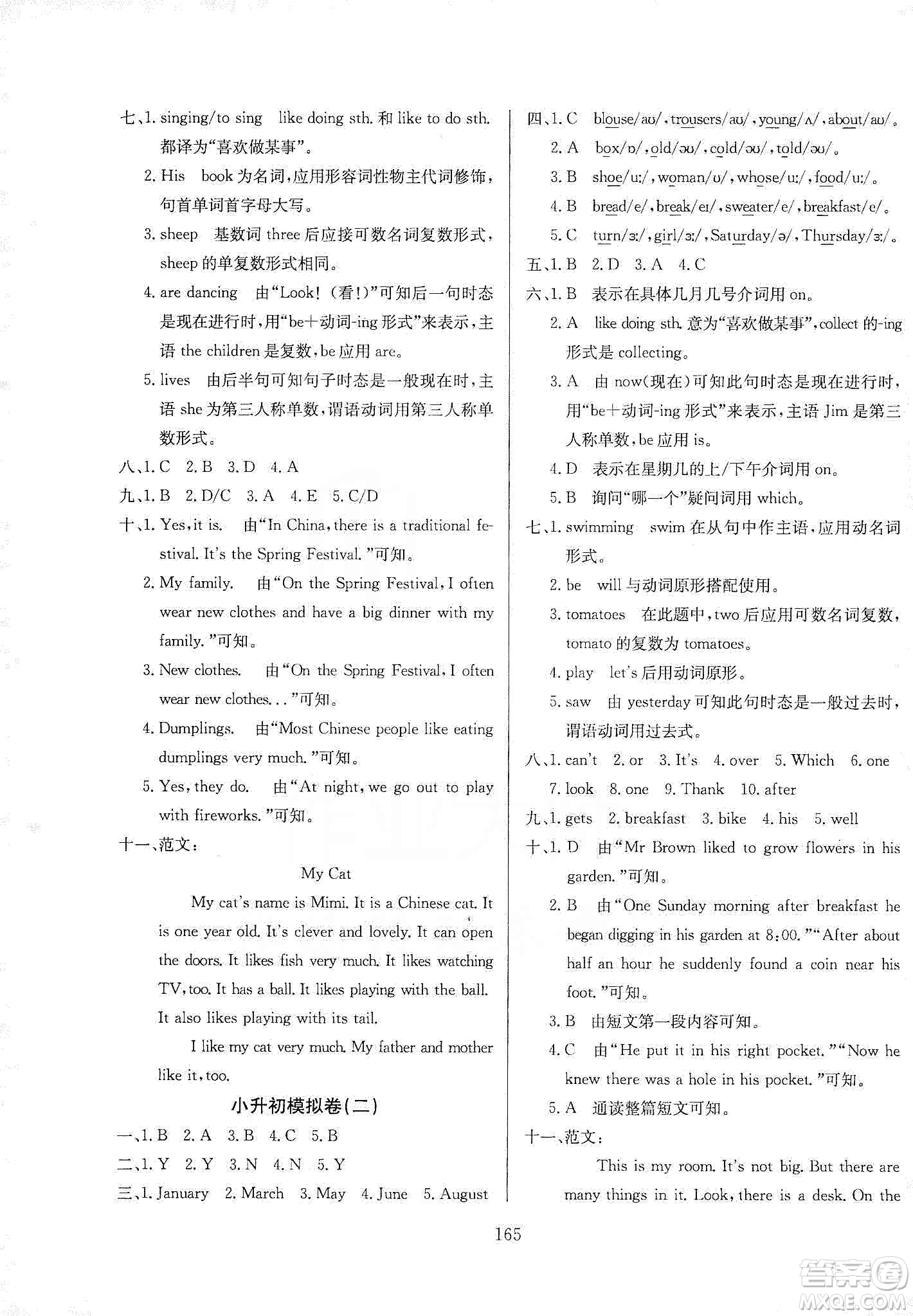 薛金星2020小升初畢業(yè)總復(fù)習(xí)全解英語(yǔ)通用版答案
