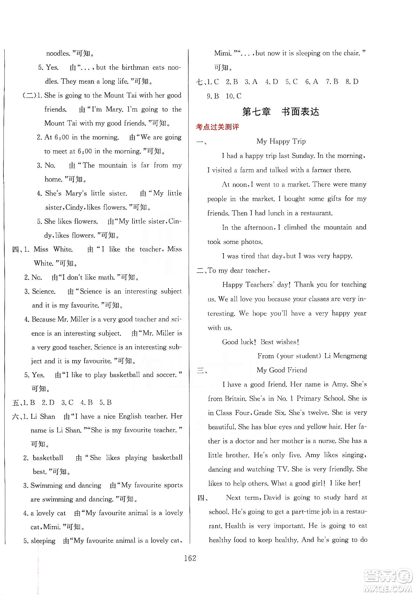 薛金星2020小升初畢業(yè)總復(fù)習(xí)全解英語(yǔ)通用版答案