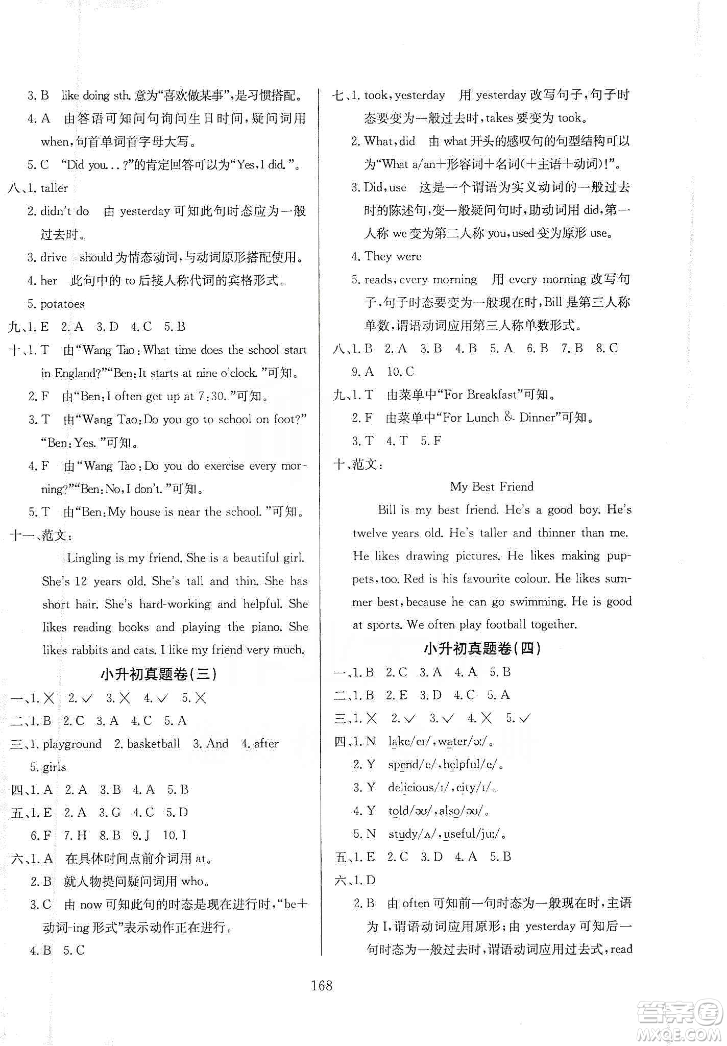 薛金星2020小升初畢業(yè)總復(fù)習(xí)全解英語(yǔ)通用版答案