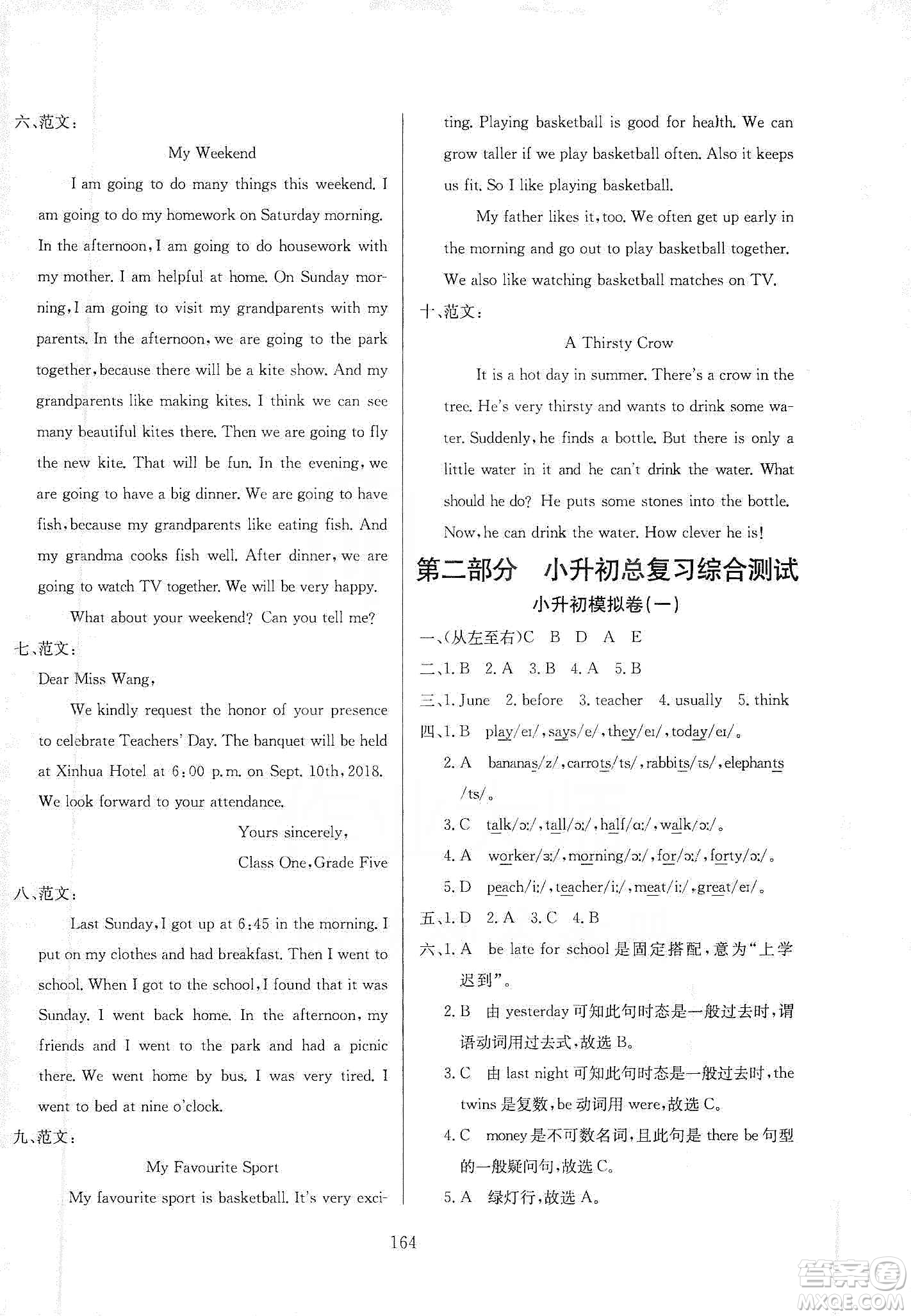 薛金星2020小升初畢業(yè)總復(fù)習(xí)全解英語(yǔ)通用版答案