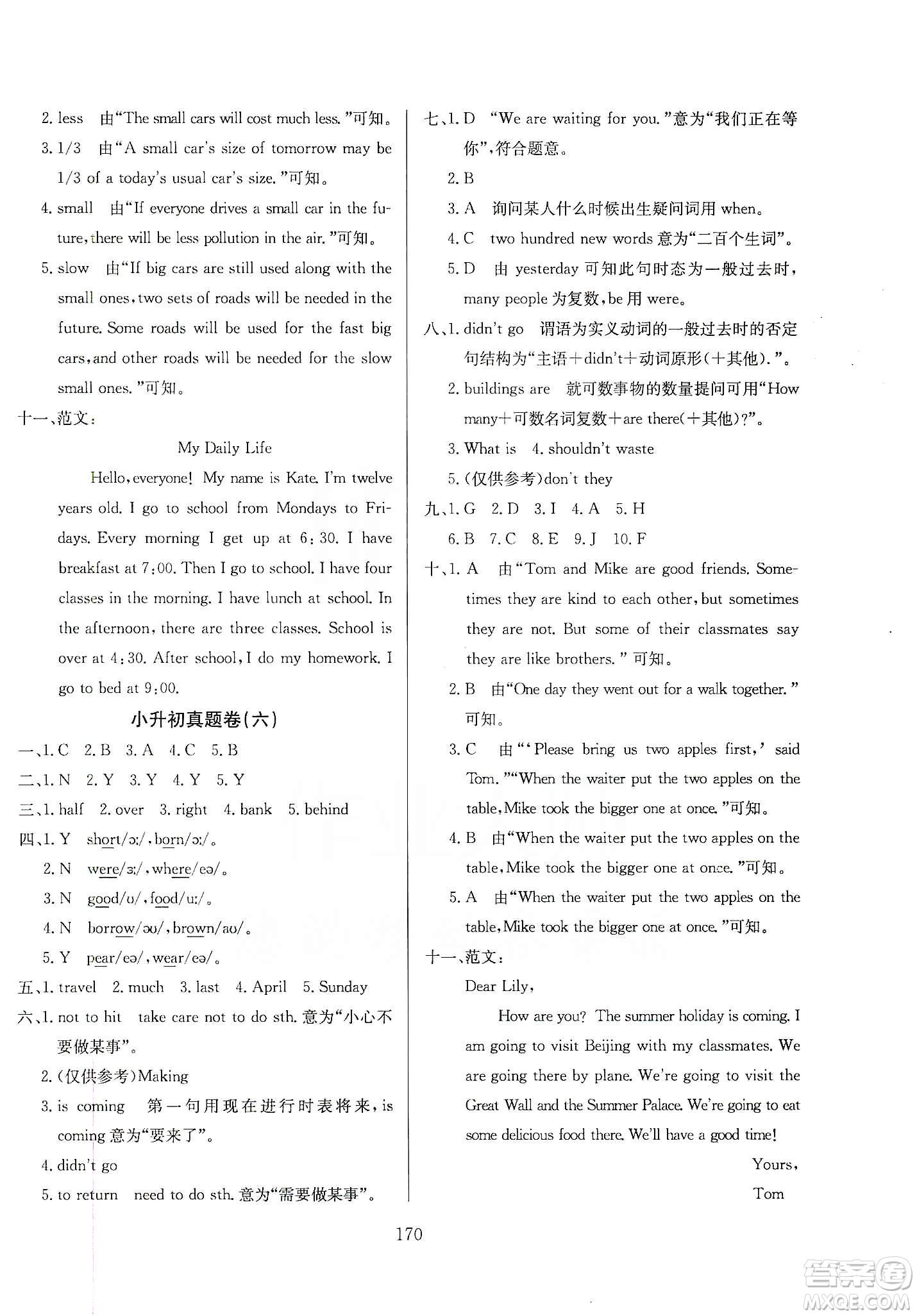 薛金星2020小升初畢業(yè)總復(fù)習(xí)全解英語(yǔ)通用版答案