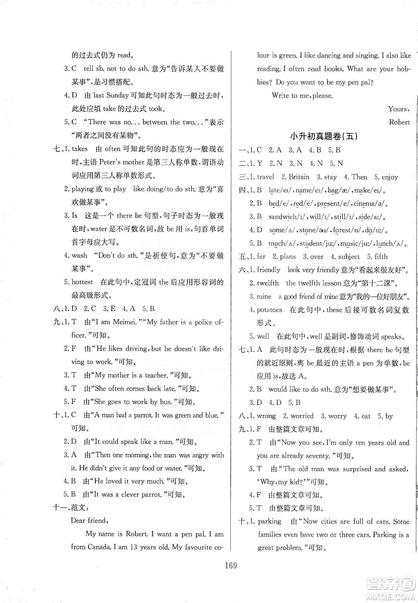 薛金星2020小升初畢業(yè)總復(fù)習(xí)全解英語(yǔ)通用版答案