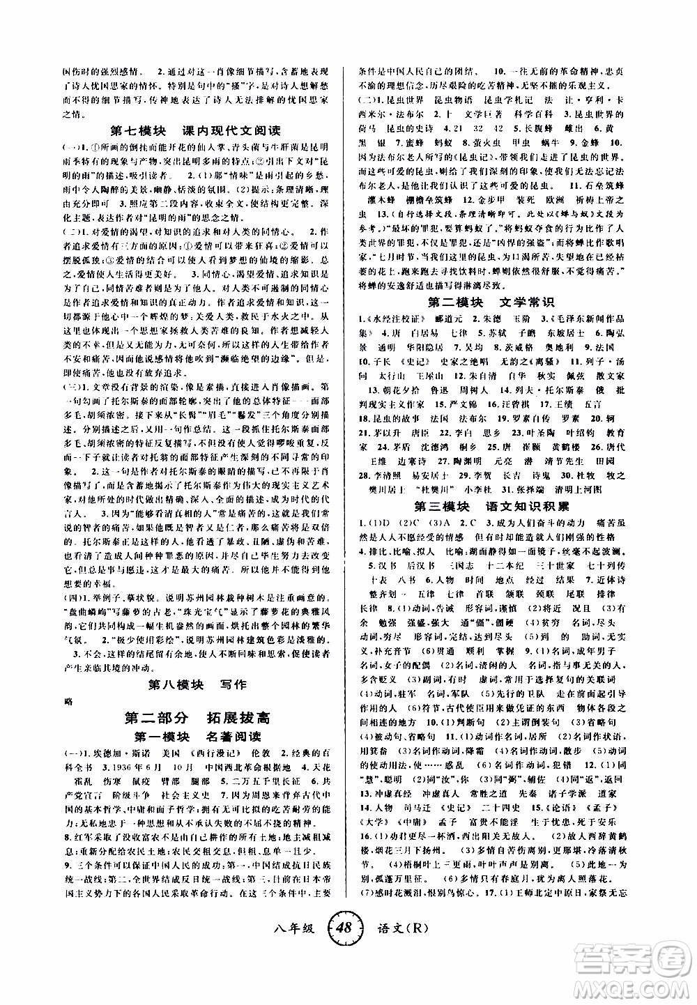 愛博教育2020年第三學(xué)期寒假銜接八年級(jí)語文R人教版參考答案