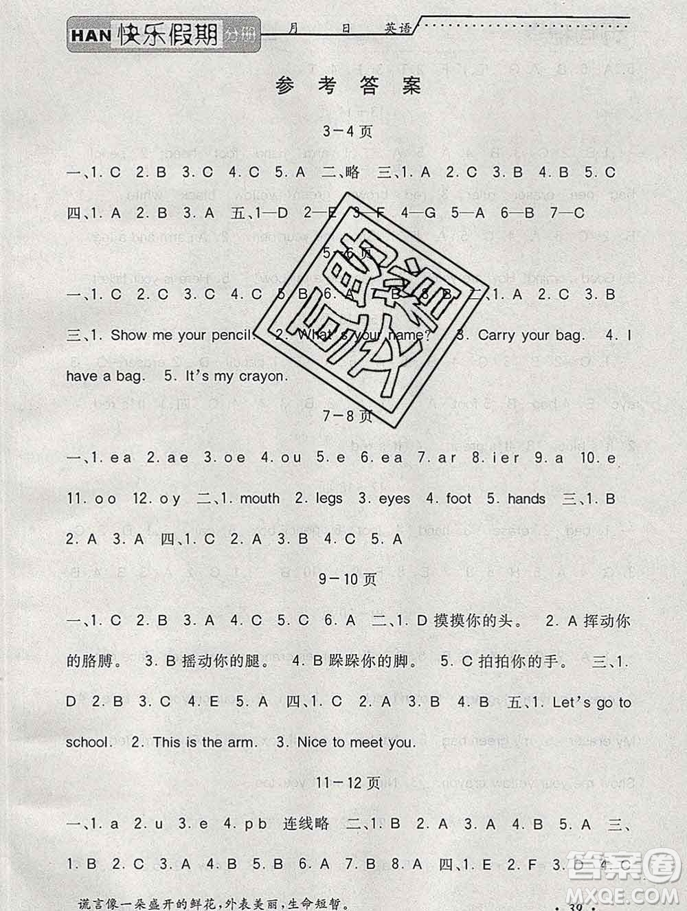 2020年一路奪冠HappyHoliday快樂假期三年級英語人教版答案