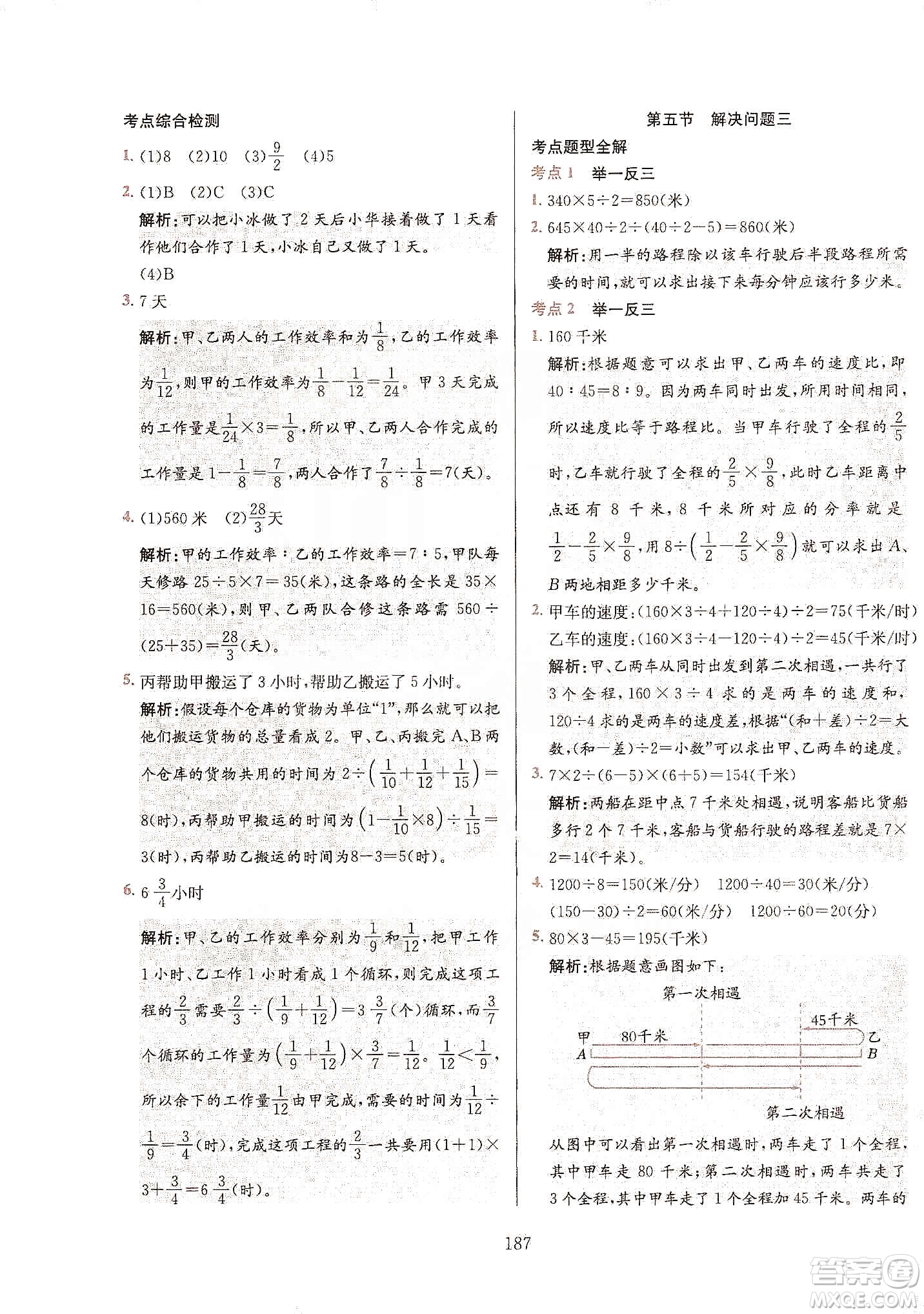 薛金星2020小升初畢業(yè)總復(fù)習(xí)全解數(shù)學(xué)通用版答案