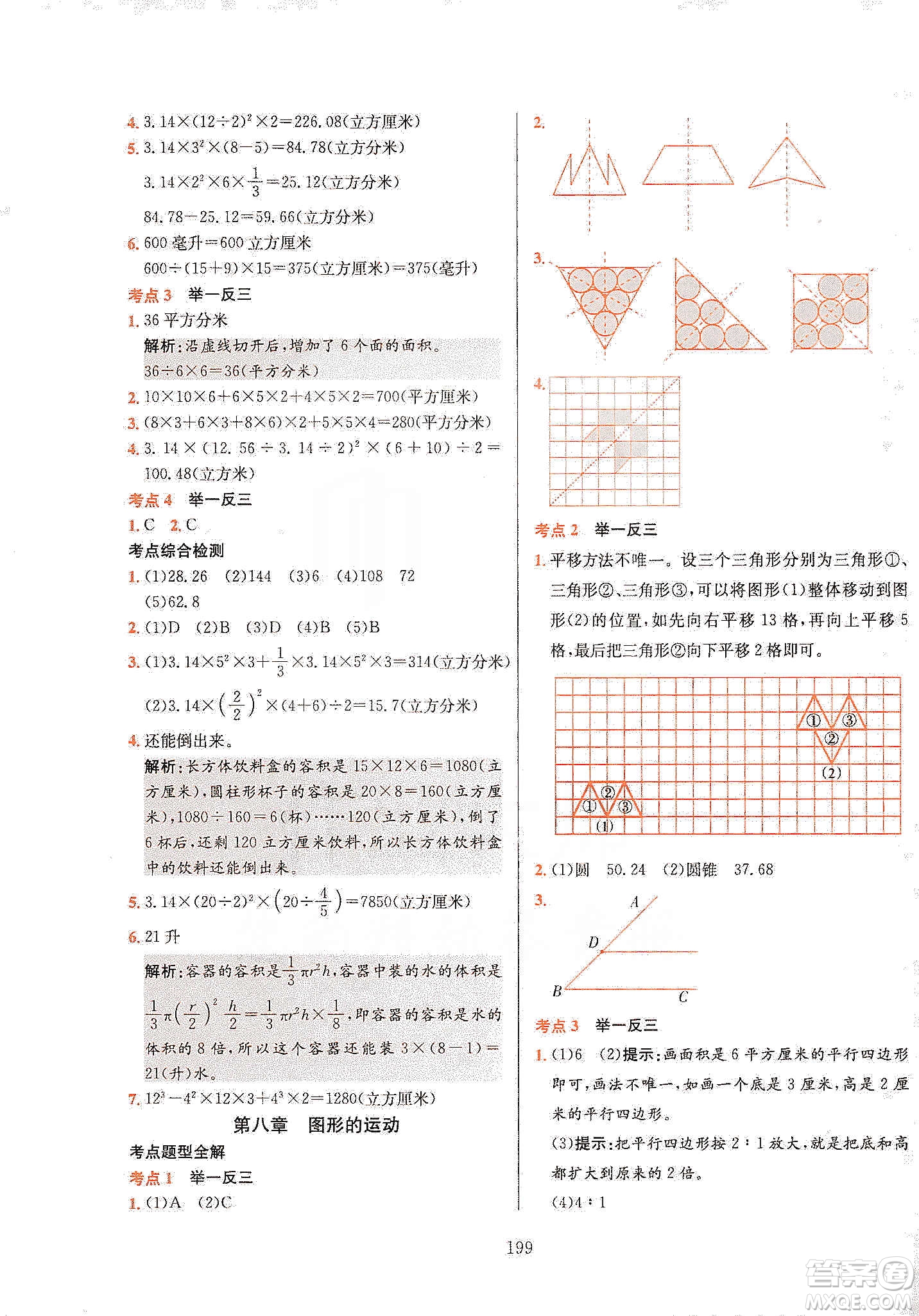薛金星2020小升初畢業(yè)總復(fù)習(xí)全解數(shù)學(xué)通用版答案