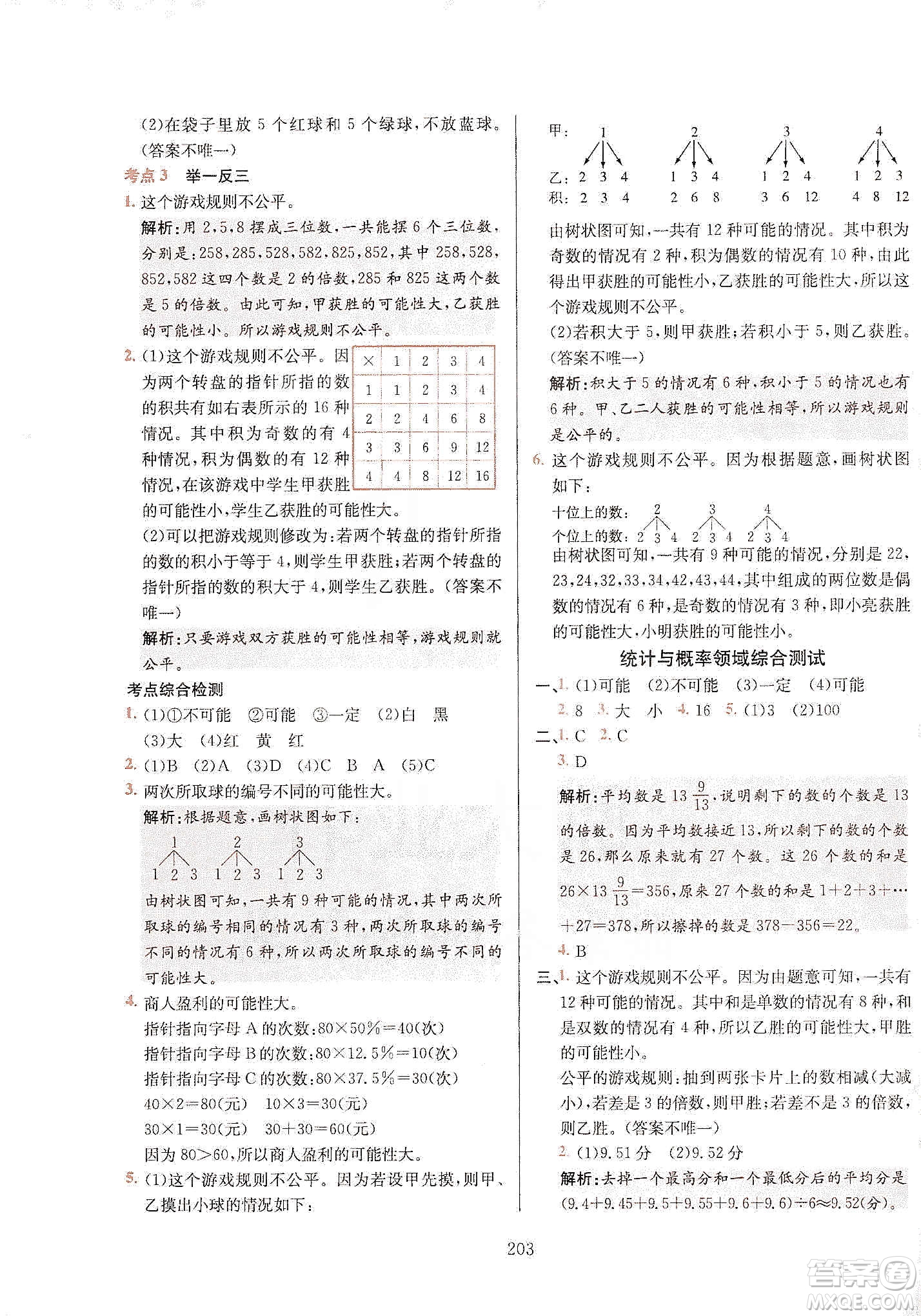 薛金星2020小升初畢業(yè)總復(fù)習(xí)全解數(shù)學(xué)通用版答案