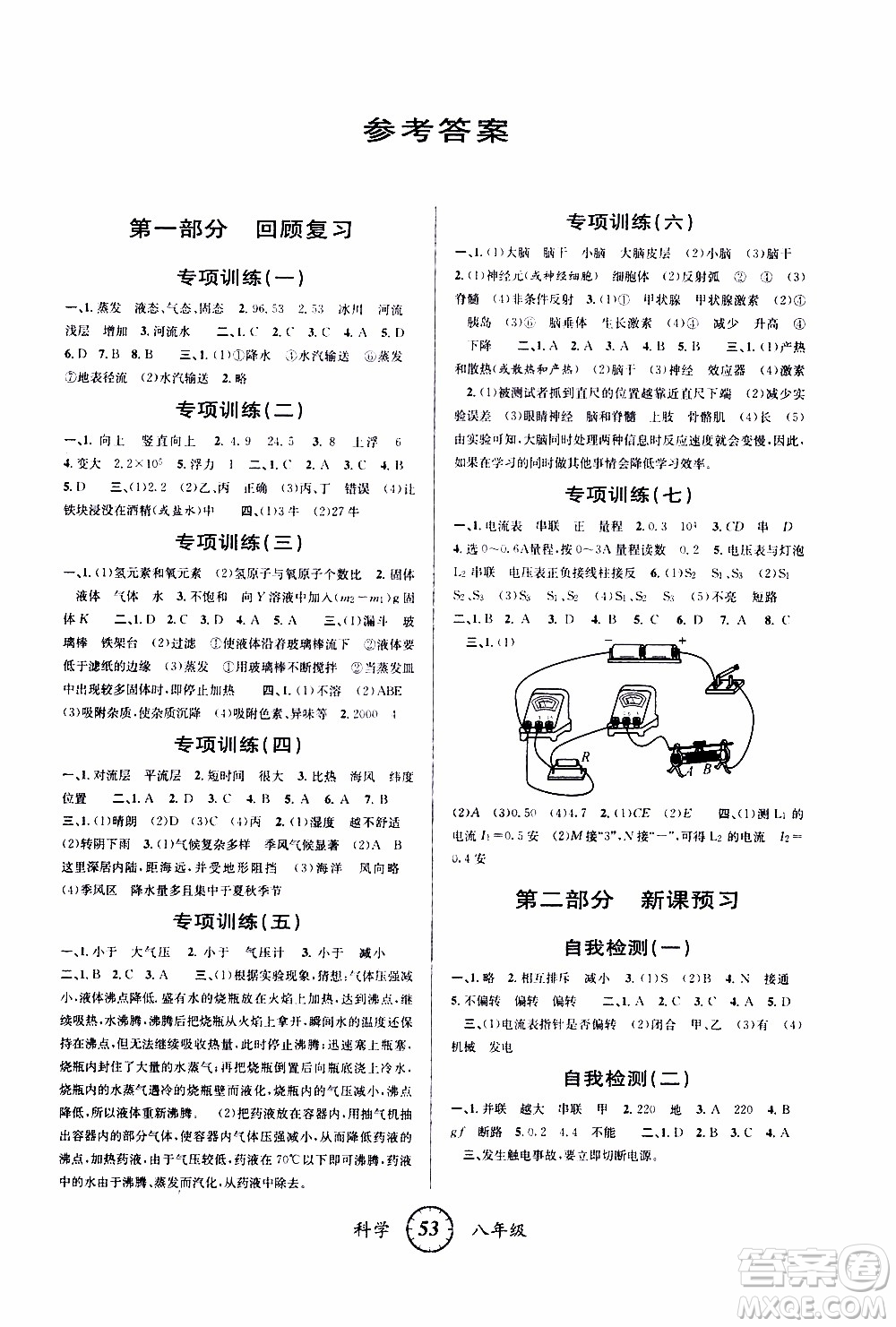 愛博教育2020年第三學期寒假銜接八年級科學Z浙教版參考答案