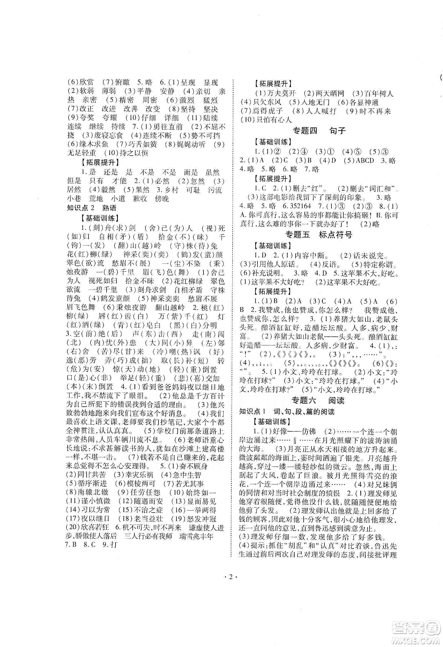 重慶出版社天下圖書2020小學(xué)畢業(yè)總復(fù)習(xí)語(yǔ)文答案
