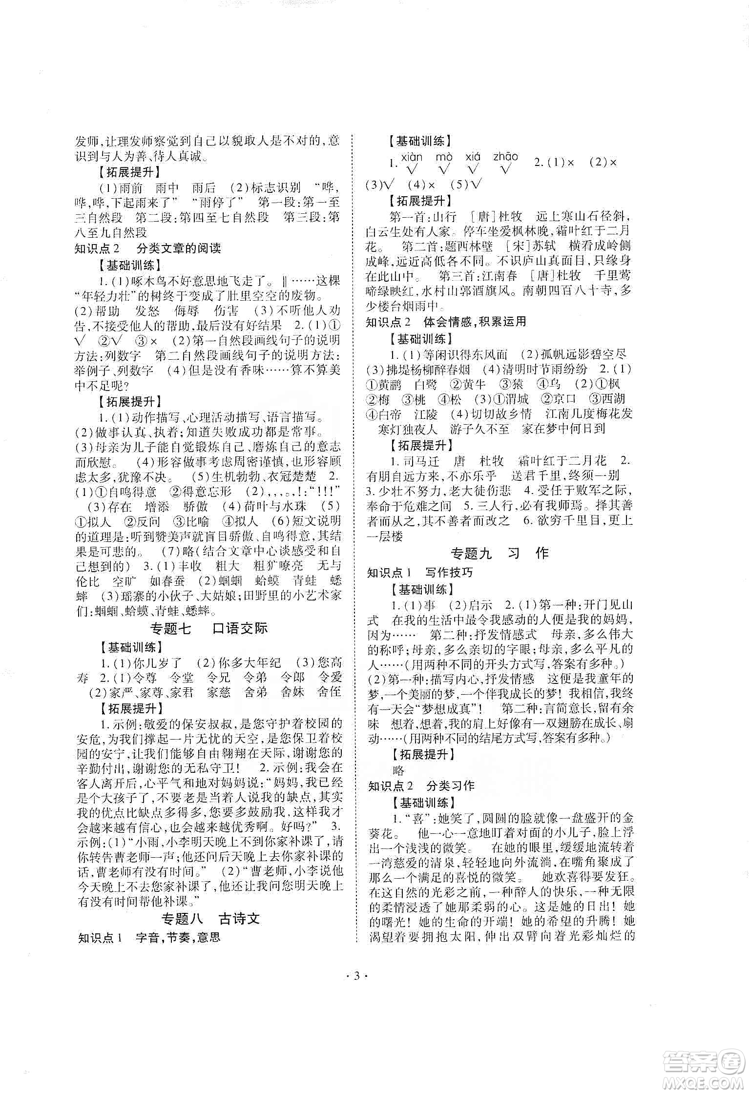 重慶出版社天下圖書2020小學(xué)畢業(yè)總復(fù)習(xí)語(yǔ)文答案