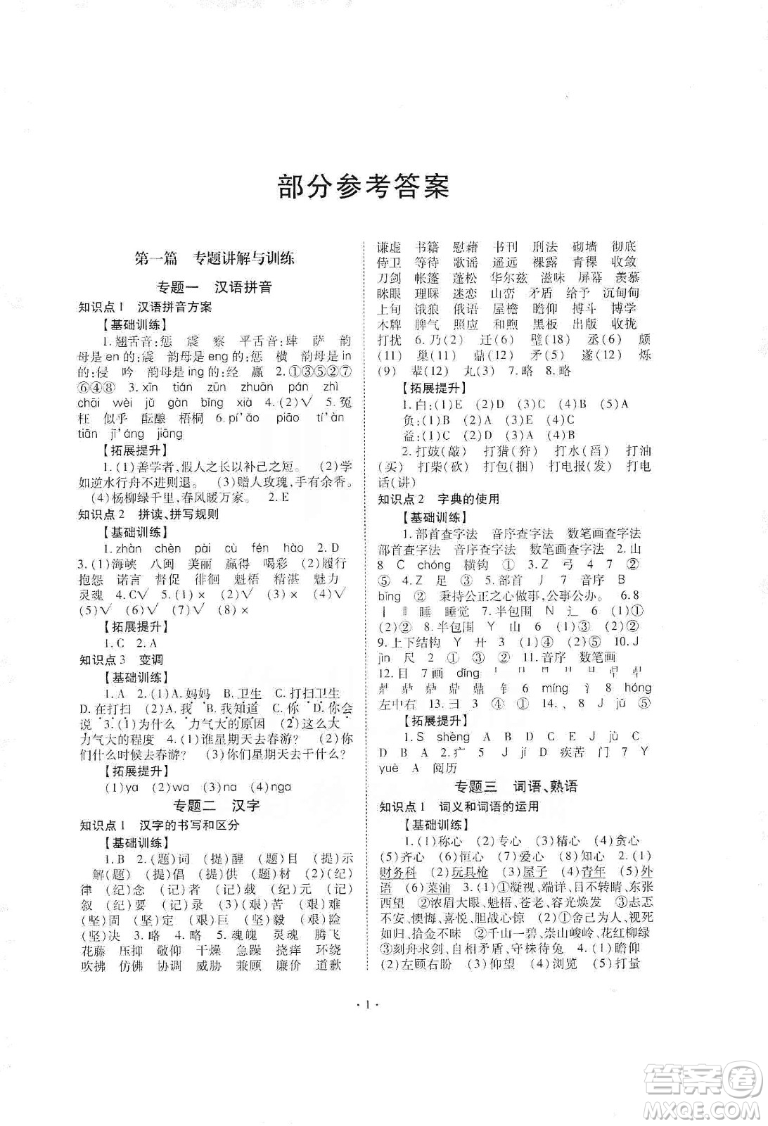 重慶出版社天下圖書2020小學(xué)畢業(yè)總復(fù)習(xí)語(yǔ)文答案