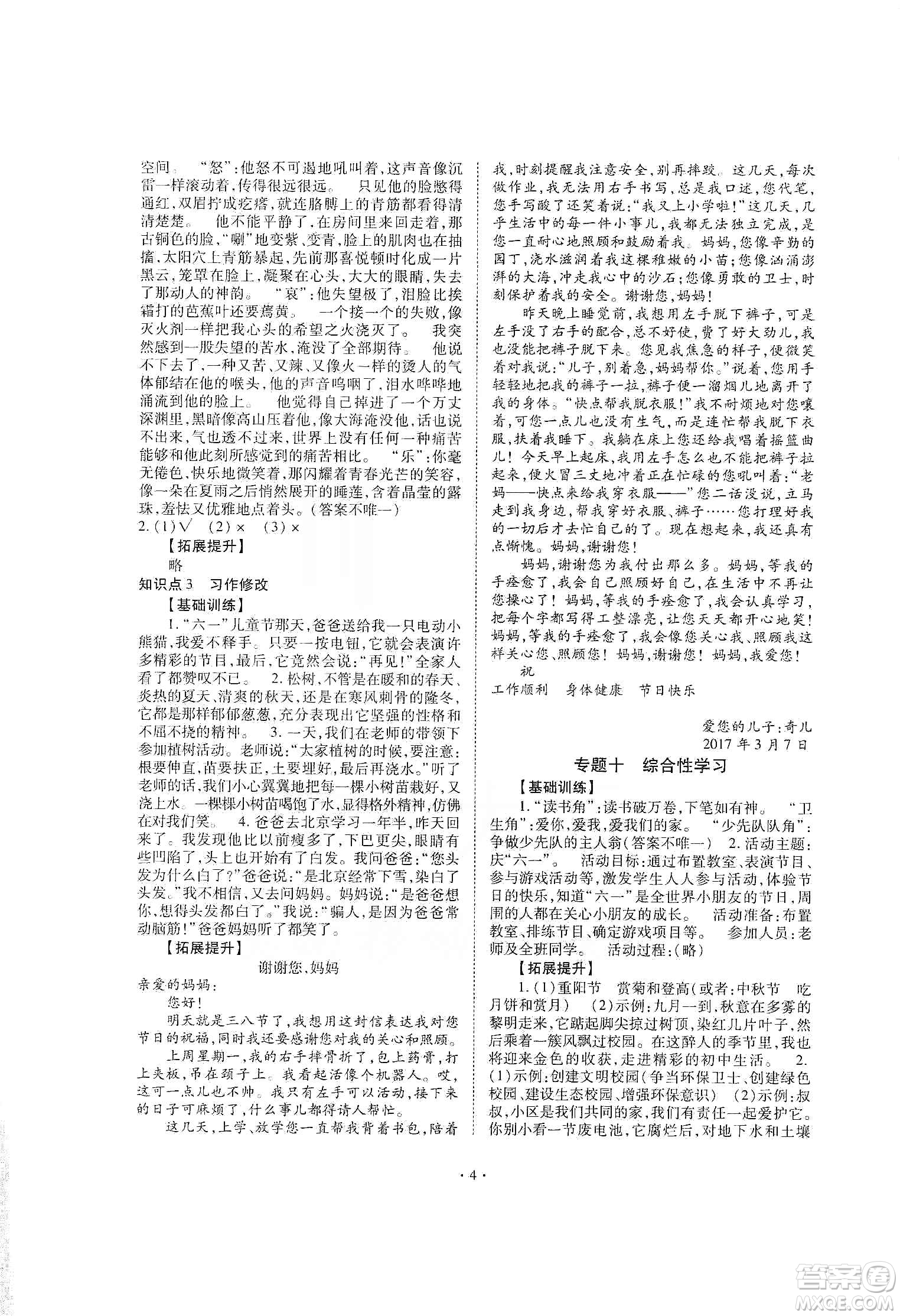 重慶出版社天下圖書2020小學(xué)畢業(yè)總復(fù)習(xí)語(yǔ)文答案