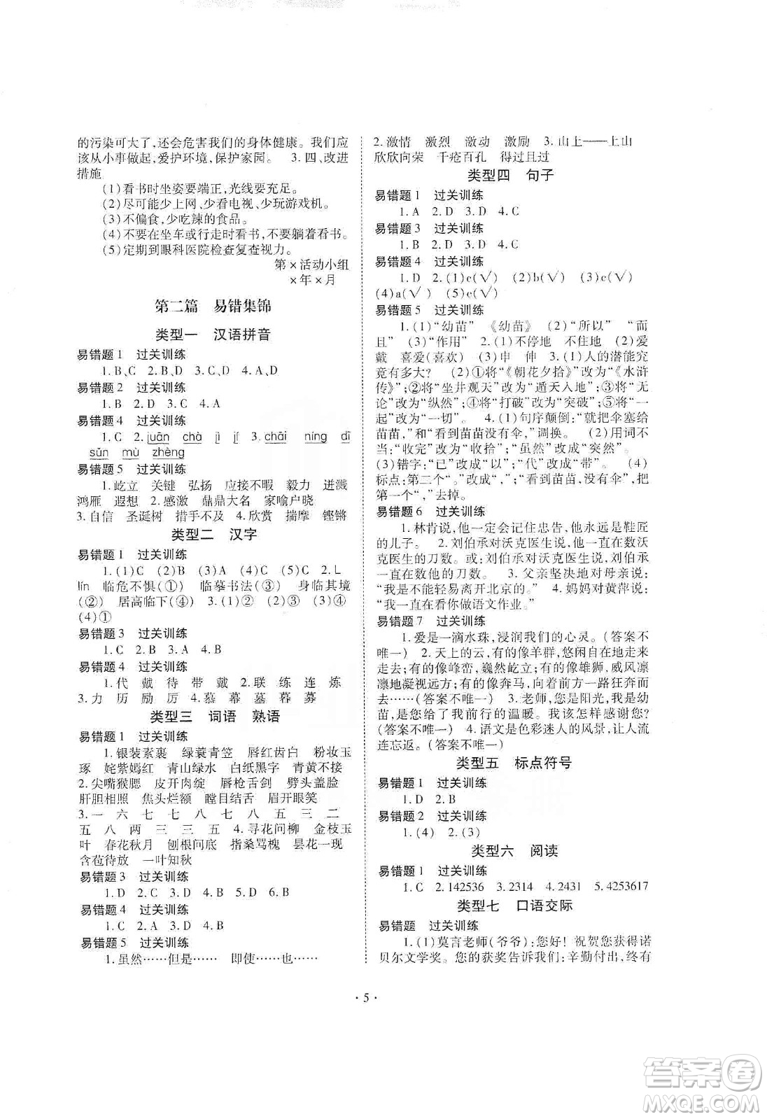 重慶出版社天下圖書2020小學(xué)畢業(yè)總復(fù)習(xí)語(yǔ)文答案