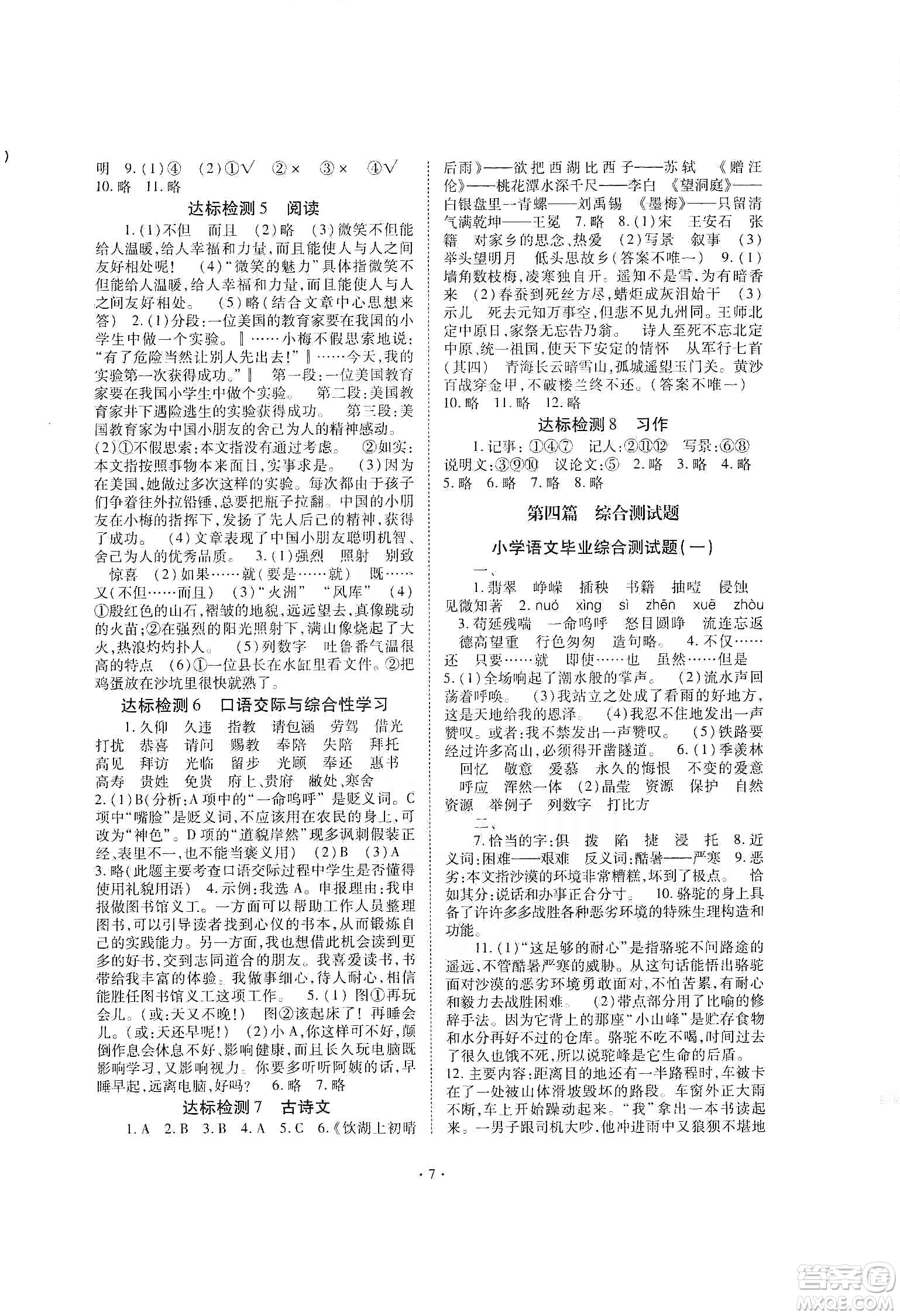 重慶出版社天下圖書2020小學(xué)畢業(yè)總復(fù)習(xí)語(yǔ)文答案