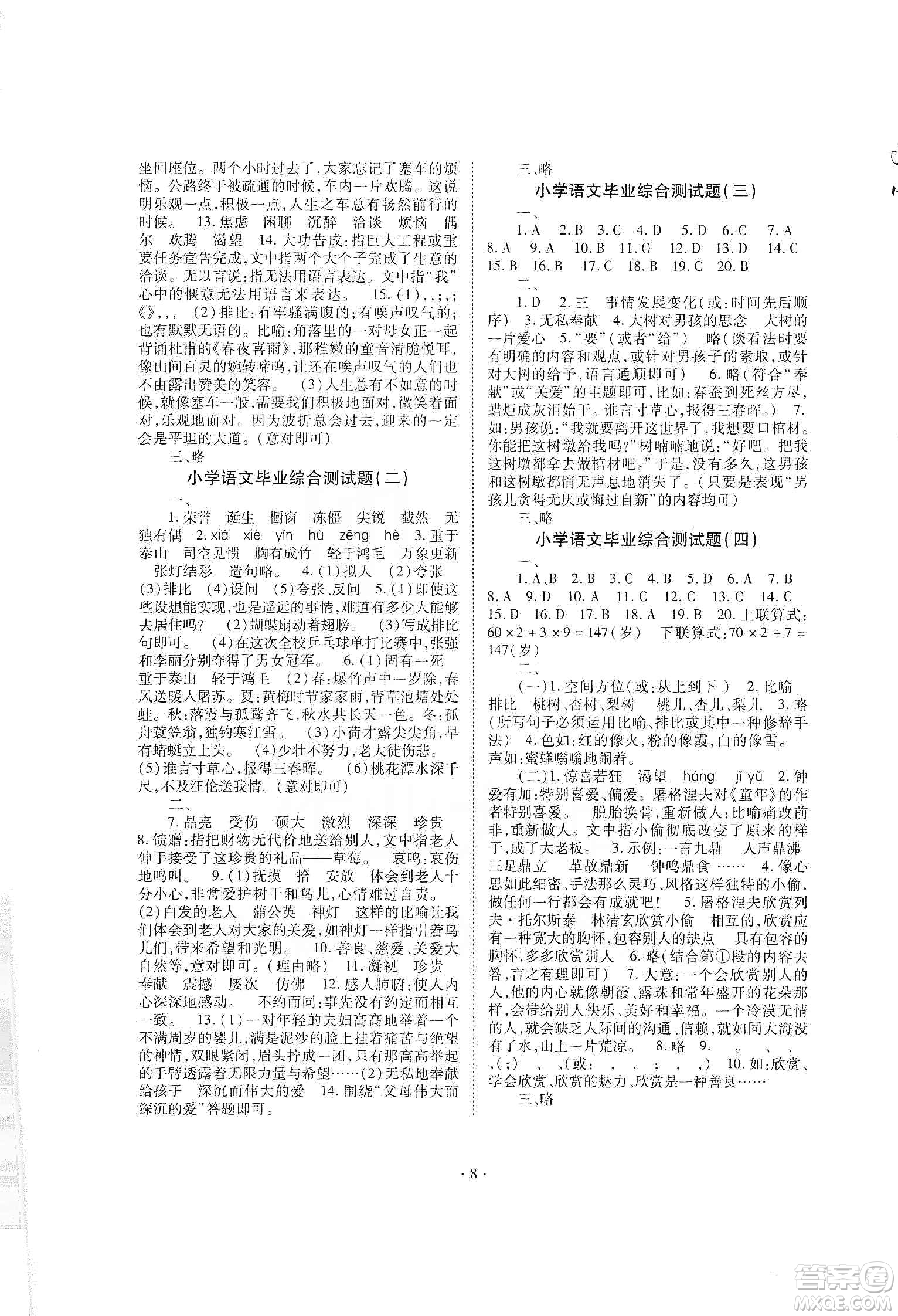 重慶出版社天下圖書2020小學(xué)畢業(yè)總復(fù)習(xí)語(yǔ)文答案