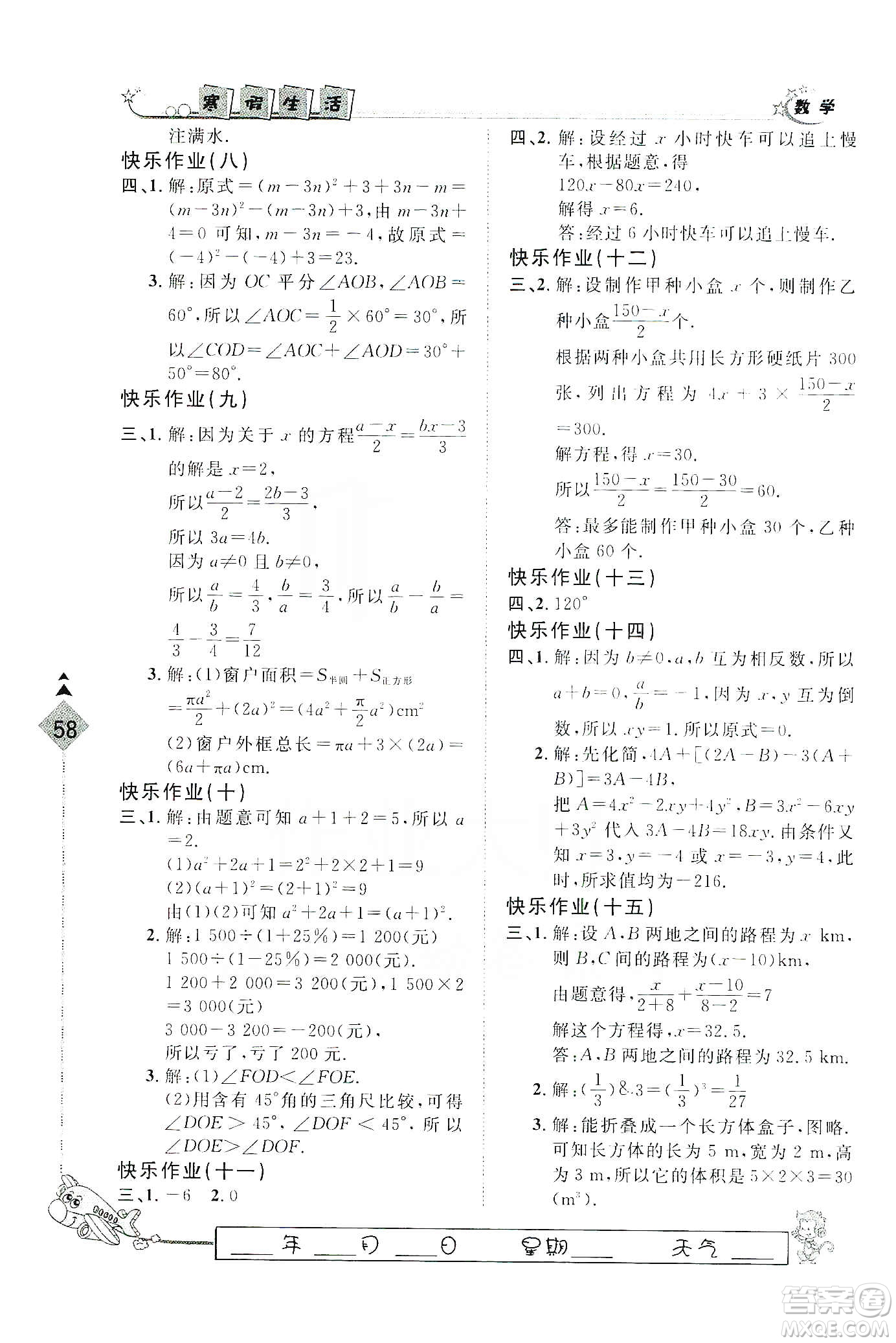 河北大學出版社2020快樂假期行寒假用書七年級數(shù)學答案