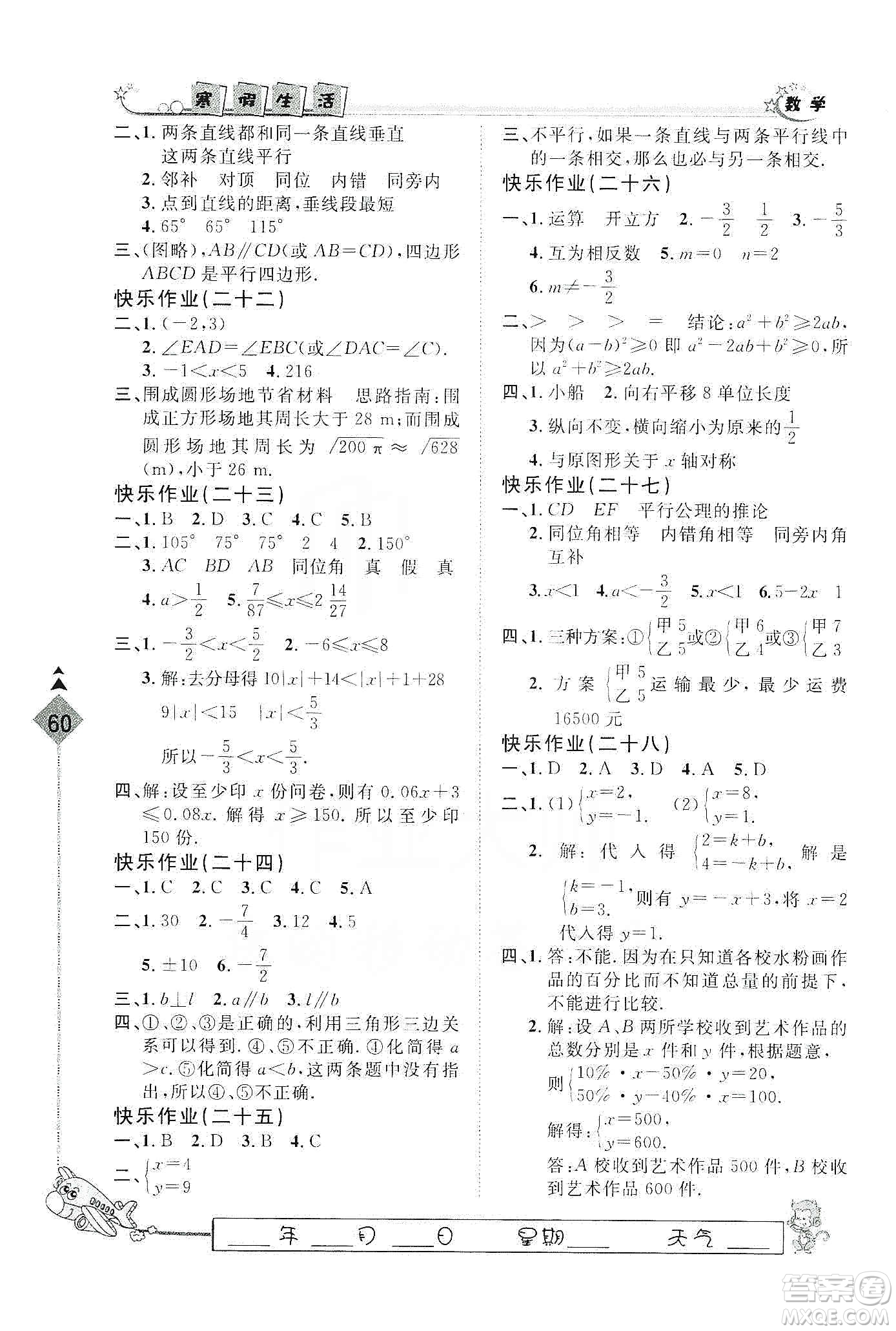 河北大學出版社2020快樂假期行寒假用書七年級數(shù)學答案