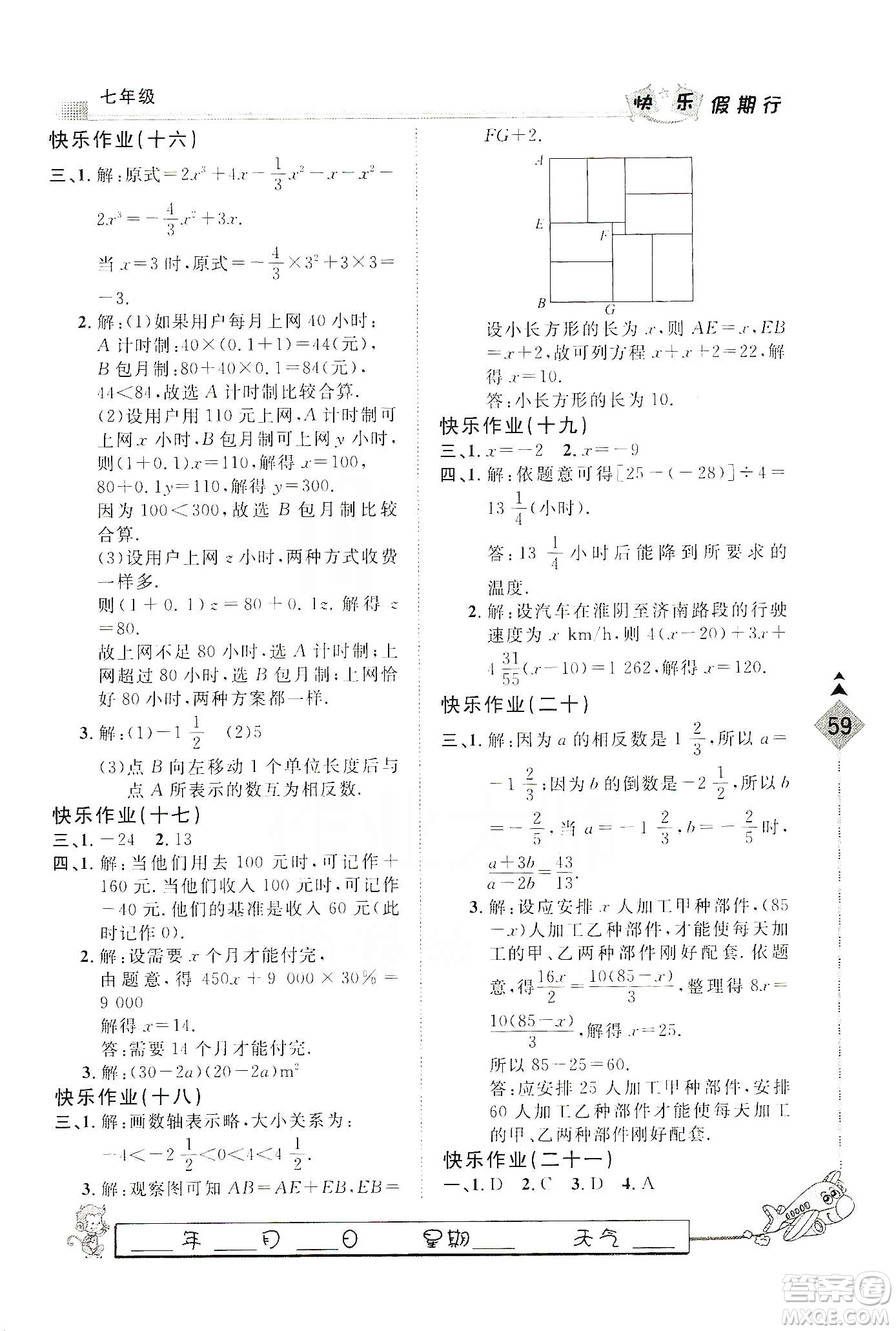 河北大學出版社2020快樂假期行寒假用書七年級數(shù)學答案