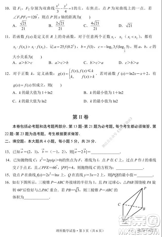 德宏州2020屆高三年級秋季學期期末教學質量監(jiān)測理科數學試題及答案