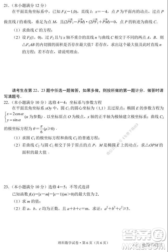 德宏州2020屆高三年級秋季學期期末教學質量監(jiān)測理科數學試題及答案