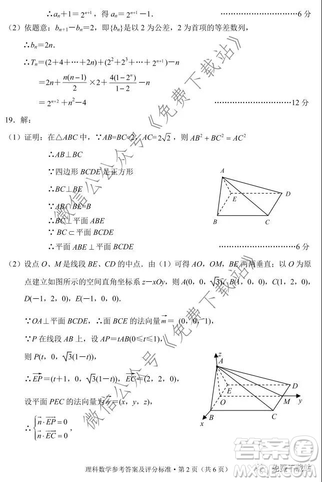 德宏州2020屆高三年級秋季學期期末教學質量監(jiān)測理科數學試題及答案