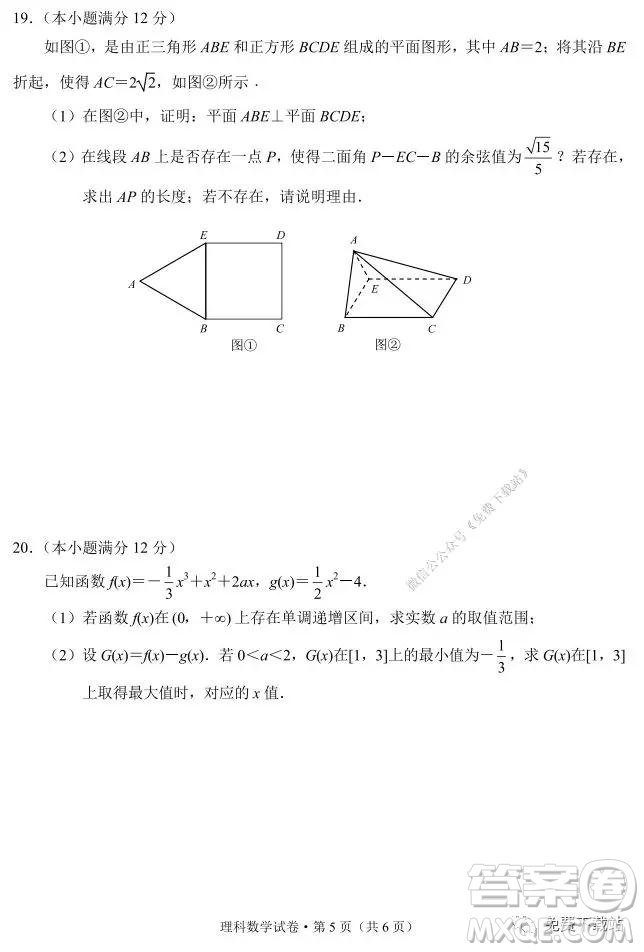 德宏州2020屆高三年級秋季學期期末教學質量監(jiān)測理科數學試題及答案