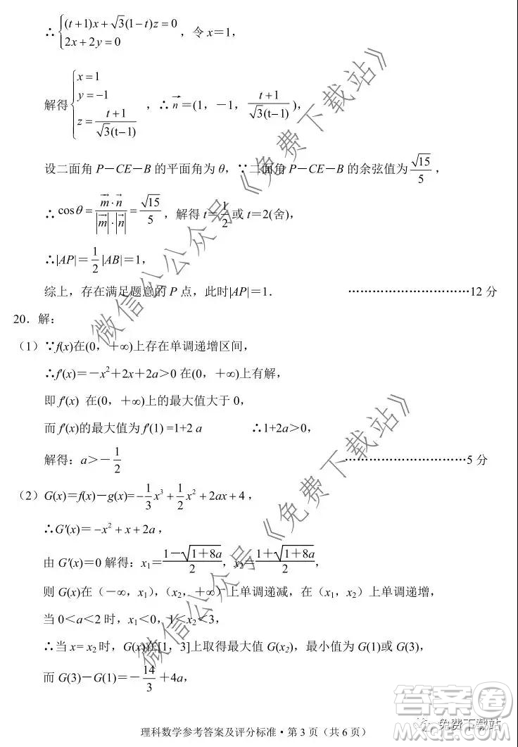 德宏州2020屆高三年級秋季學期期末教學質量監(jiān)測理科數學試題及答案