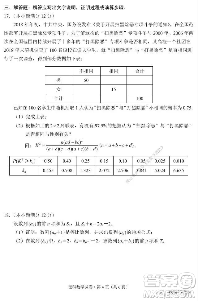 德宏州2020屆高三年級秋季學期期末教學質量監(jiān)測理科數學試題及答案