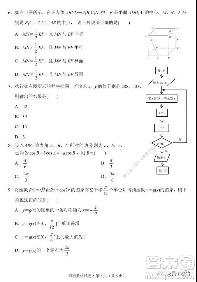 德宏州2020屆高三年級秋季學期期末教學質量監(jiān)測理科數學試題及答案