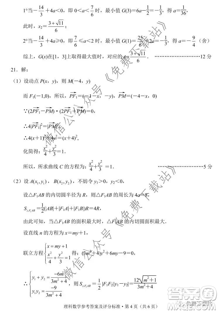 德宏州2020屆高三年級秋季學期期末教學質量監(jiān)測理科數學試題及答案