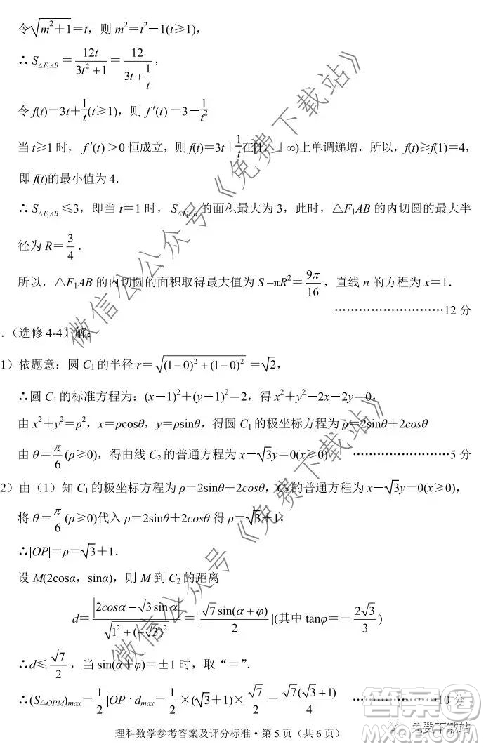 德宏州2020屆高三年級秋季學期期末教學質量監(jiān)測理科數學試題及答案