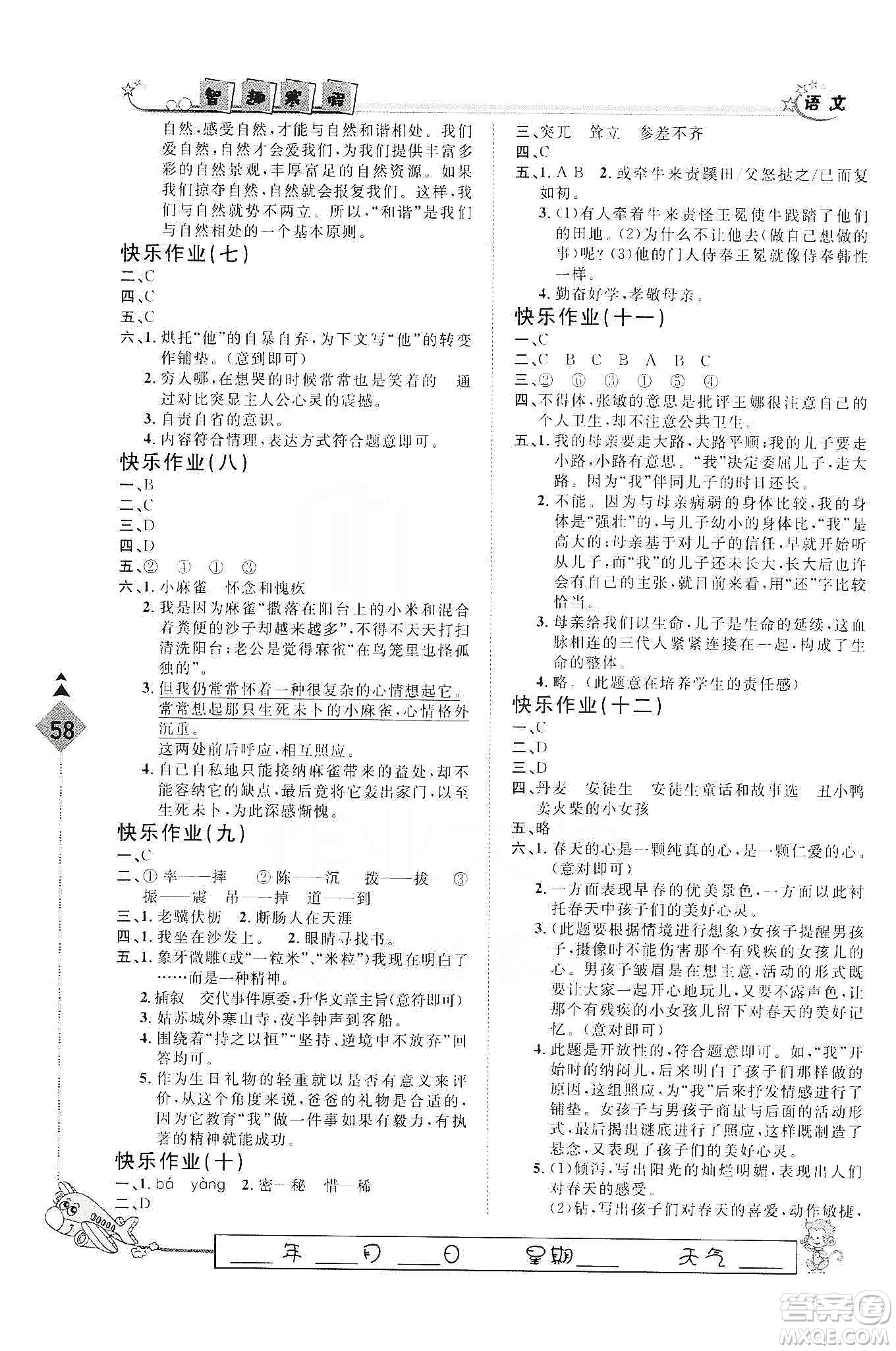 河北大學(xué)出版社2020快樂(lè)假期行寒假用書(shū)七年級(jí)語(yǔ)文答案
