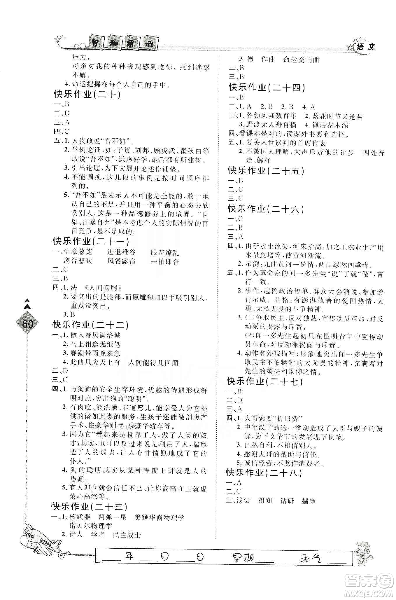 河北大學(xué)出版社2020快樂(lè)假期行寒假用書(shū)七年級(jí)語(yǔ)文答案