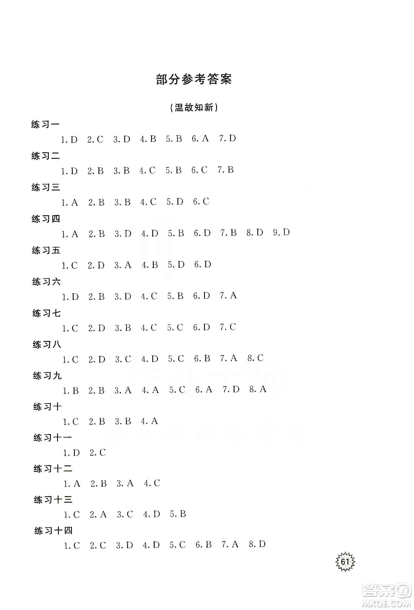 河北大學(xué)出版社2020快樂(lè)假期行寒假用書(shū)九年級(jí)化學(xué)答案