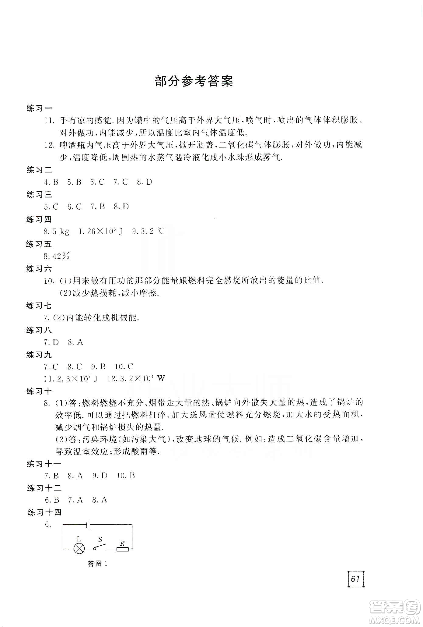 河北大學(xué)出版社2020快樂假期行寒假用書九年級物理答案