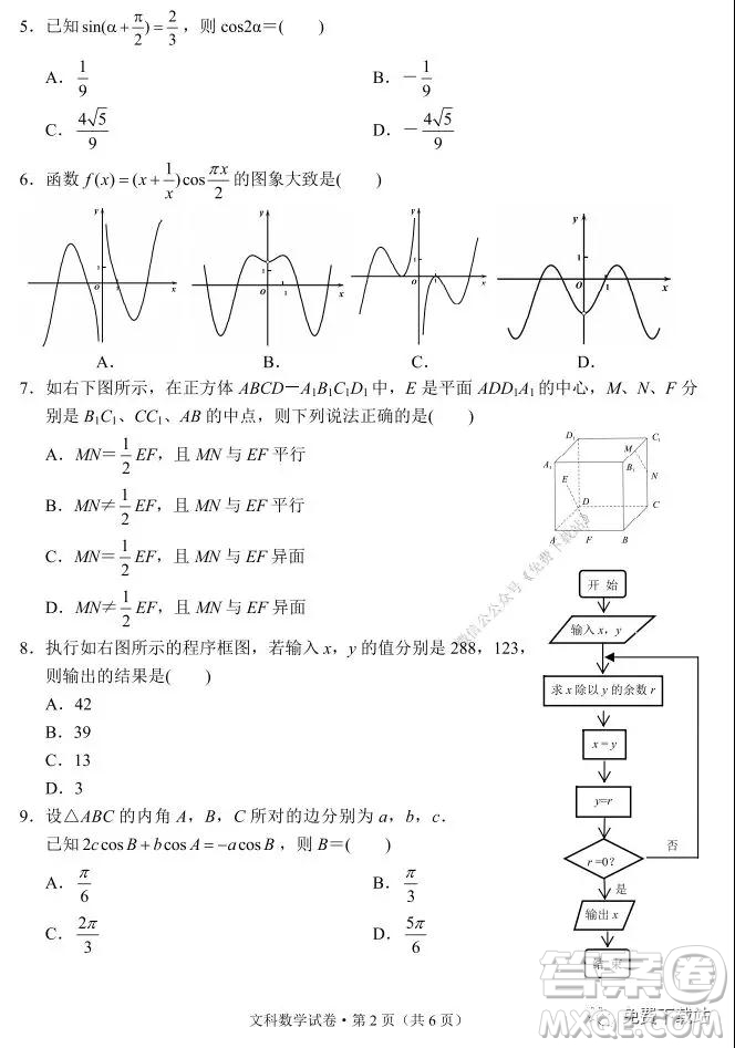 德宏州2020屆高三年級秋季學(xué)期期末教學(xué)質(zhì)量監(jiān)測文科數(shù)學(xué)試題及答案