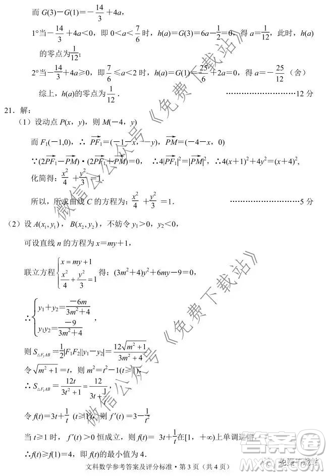 德宏州2020屆高三年級秋季學(xué)期期末教學(xué)質(zhì)量監(jiān)測文科數(shù)學(xué)試題及答案