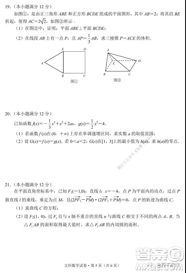 德宏州2020屆高三年級秋季學(xué)期期末教學(xué)質(zhì)量監(jiān)測文科數(shù)學(xué)試題及答案