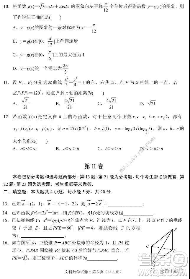 德宏州2020屆高三年級秋季學(xué)期期末教學(xué)質(zhì)量監(jiān)測文科數(shù)學(xué)試題及答案