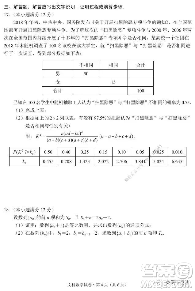 德宏州2020屆高三年級秋季學(xué)期期末教學(xué)質(zhì)量監(jiān)測文科數(shù)學(xué)試題及答案