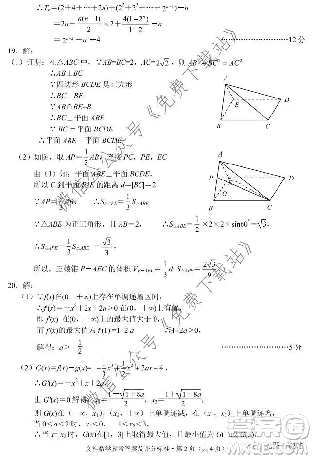 德宏州2020屆高三年級秋季學(xué)期期末教學(xué)質(zhì)量監(jiān)測文科數(shù)學(xué)試題及答案