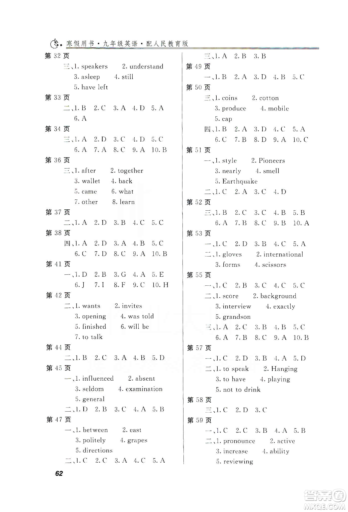 河北大學(xué)出版社2020快樂假期行寒假用書九年級(jí)英語(yǔ)答案