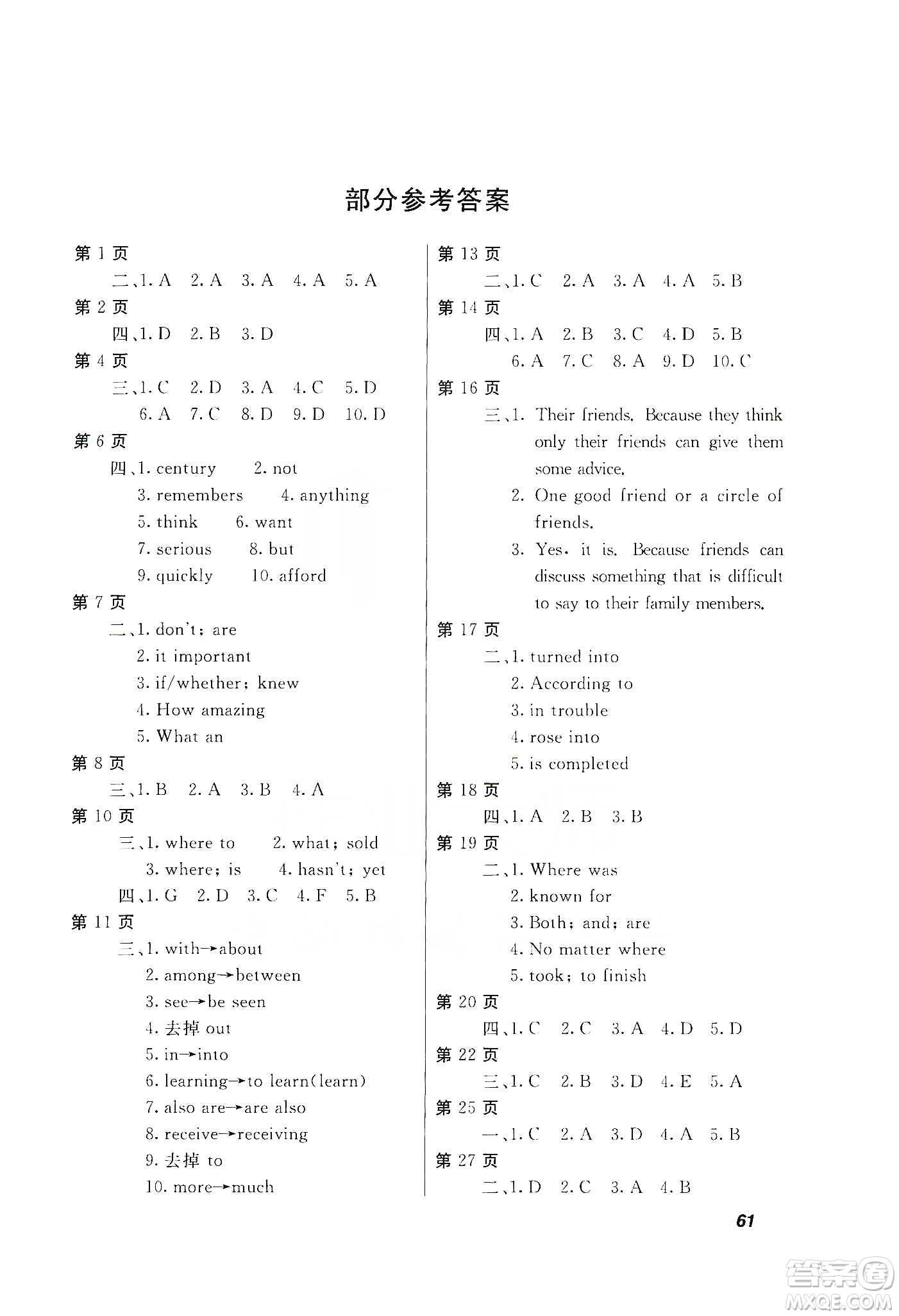 河北大學(xué)出版社2020快樂假期行寒假用書九年級(jí)英語(yǔ)答案
