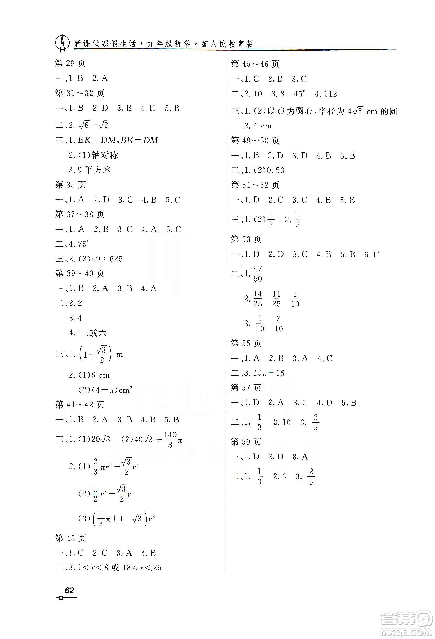 河北大學(xué)出版社2020快樂(lè)假期行寒假用書(shū)九年級(jí)數(shù)學(xué)答案