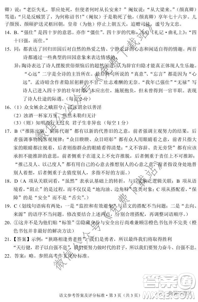 德宏州2020屆高三年級(jí)秋季學(xué)期期末教學(xué)質(zhì)量監(jiān)測(cè)語文答案