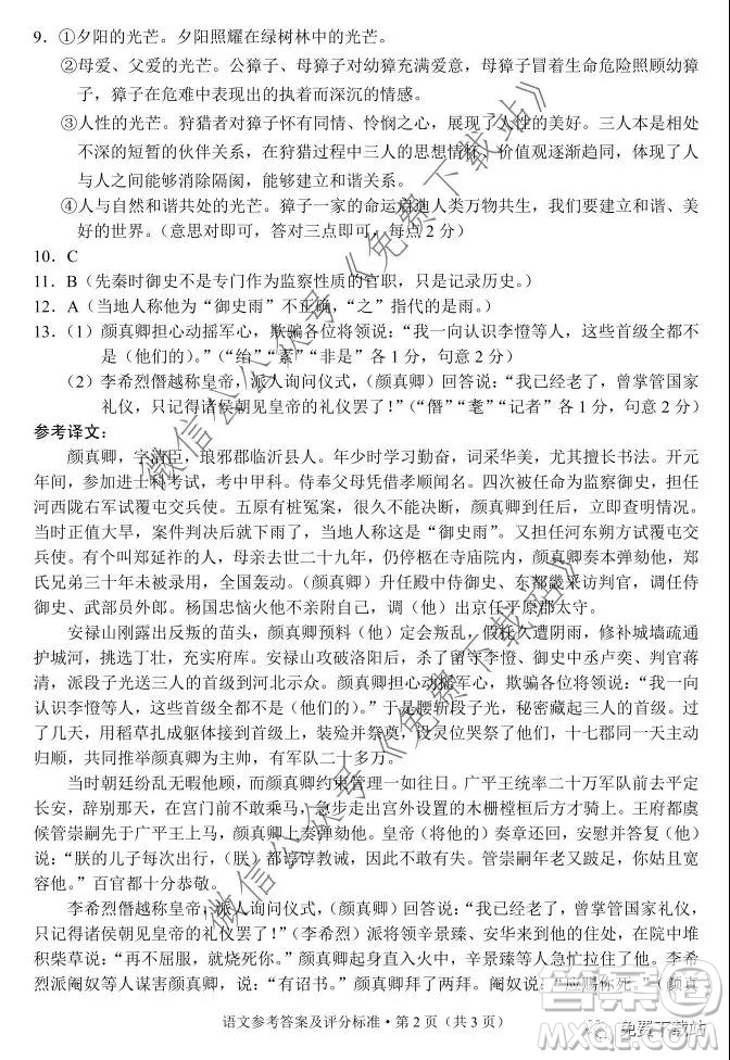 德宏州2020屆高三年級(jí)秋季學(xué)期期末教學(xué)質(zhì)量監(jiān)測(cè)語文答案