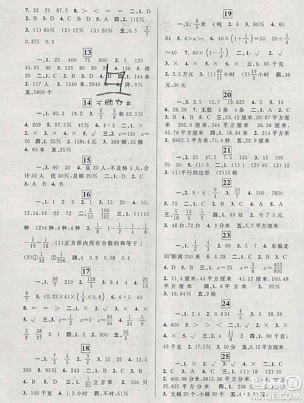 中國和平出版社2020年藍(lán)天教育寒假優(yōu)化學(xué)習(xí)六年級數(shù)學(xué)答案