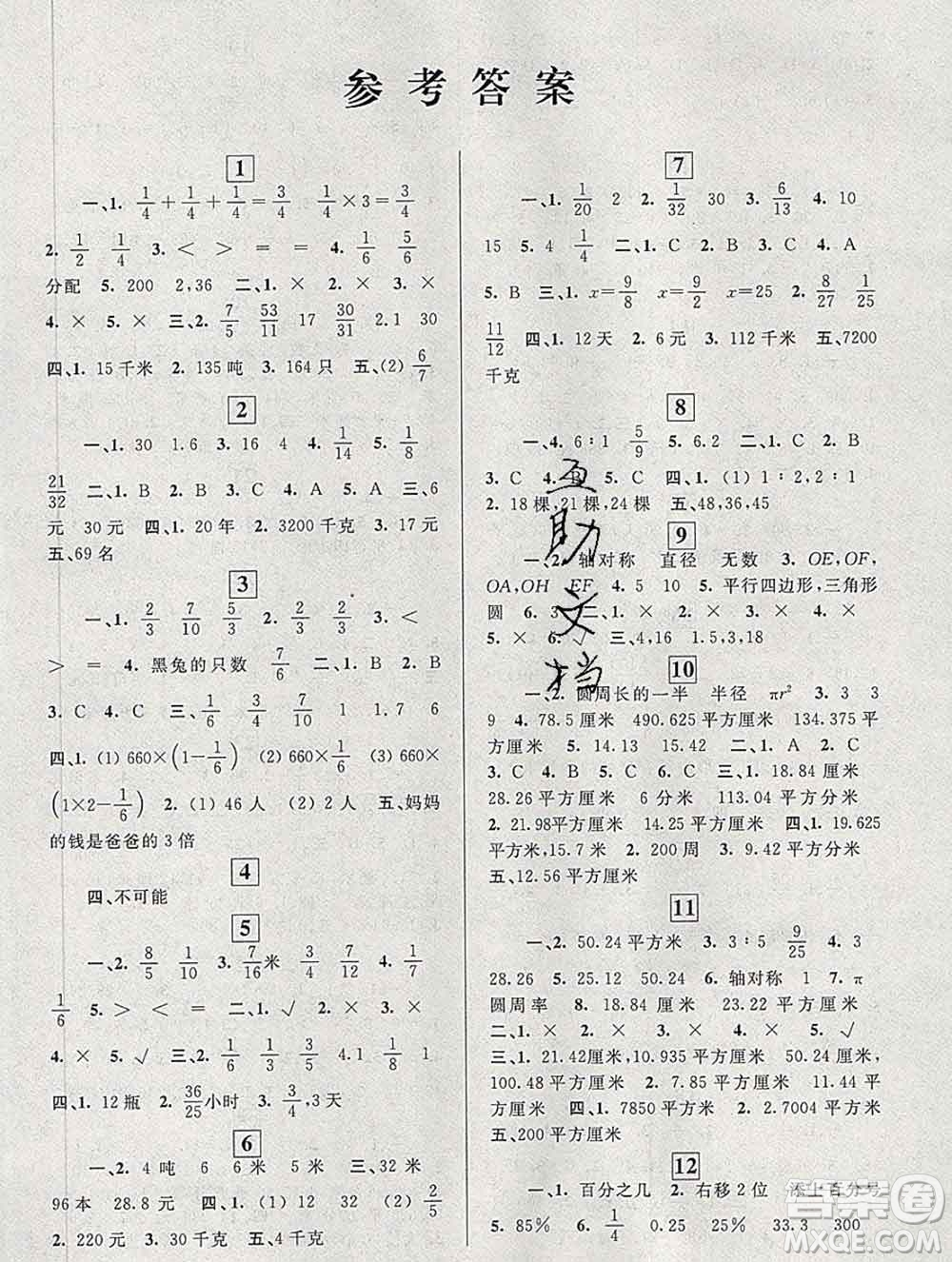 中國和平出版社2020年藍(lán)天教育寒假優(yōu)化學(xué)習(xí)六年級數(shù)學(xué)答案