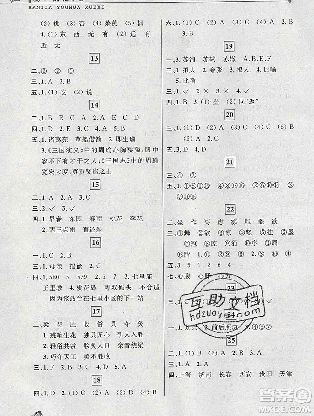 中國和平出版社2020年藍天教育寒假優(yōu)化學習六年級語文答案