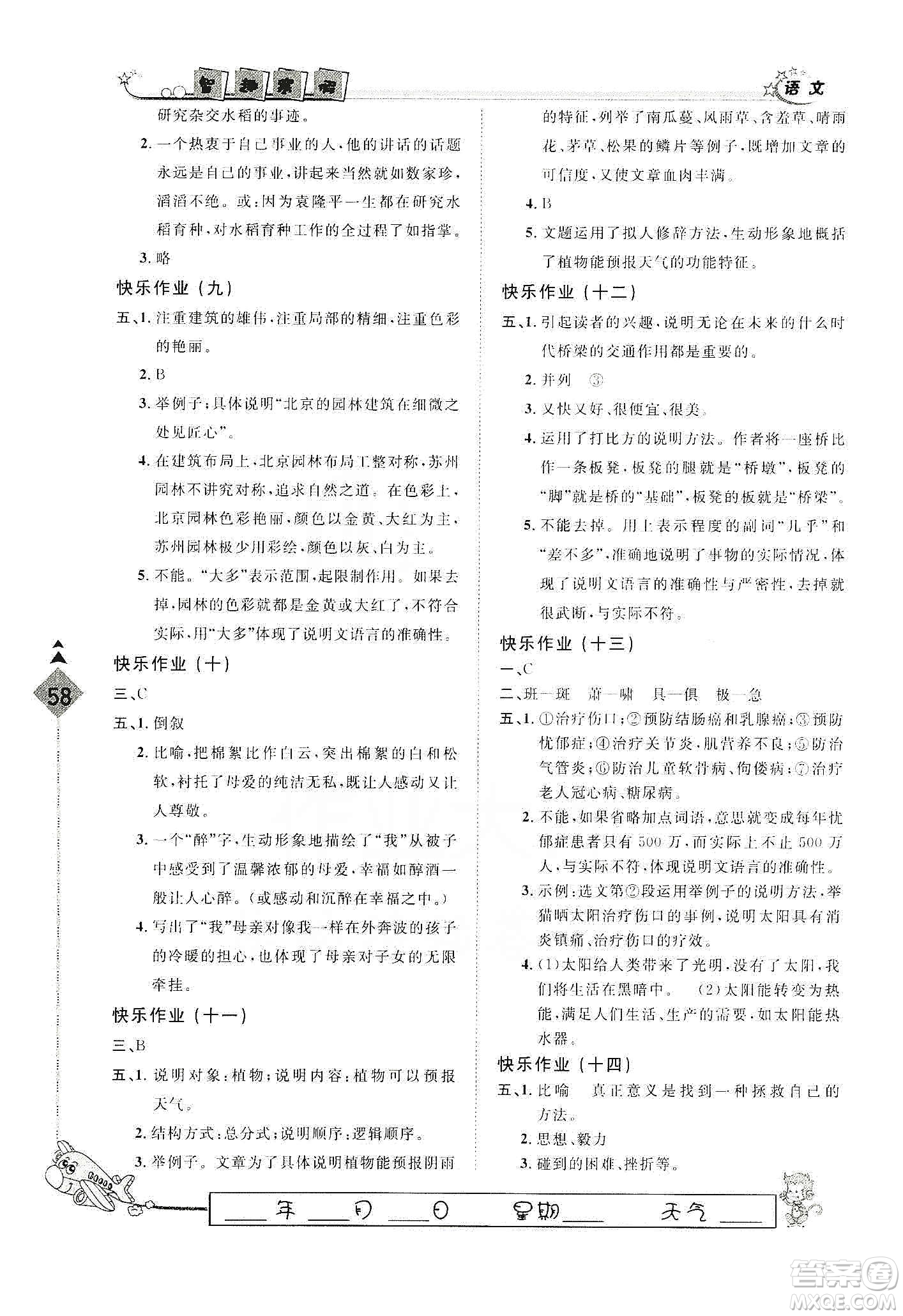 河北大學出版社2020快樂假期行寒假用書八年級語文答案